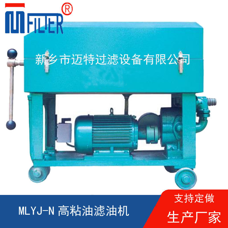 MLY-板框式濾油機(jī),，送濾油紙